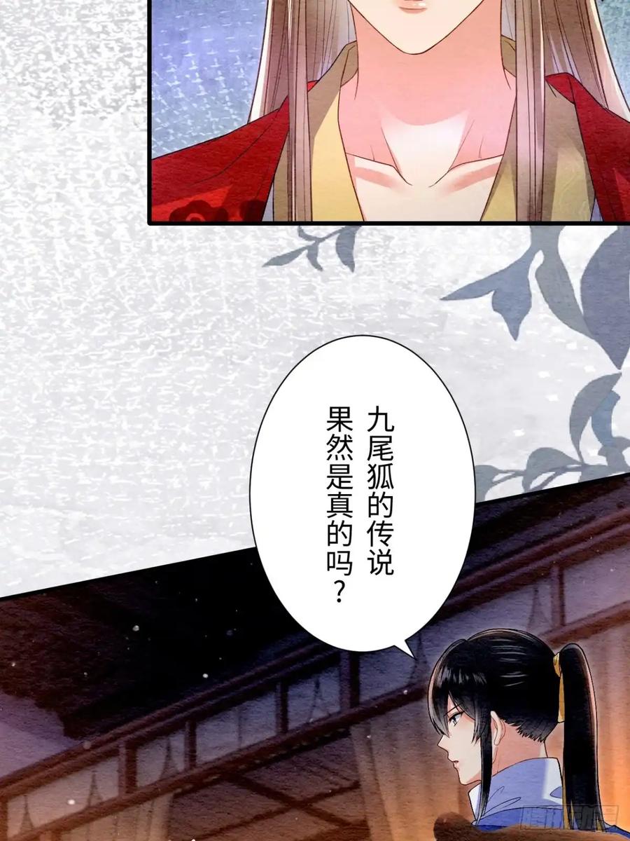 《召魔宫女》第56话 第3页