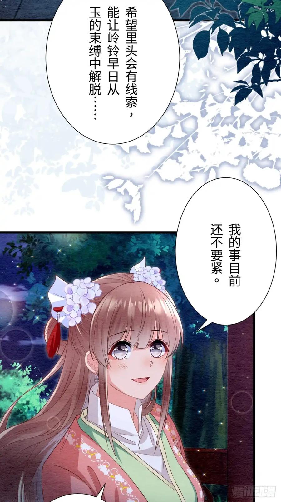 《召魔宫女》第56话 第44页