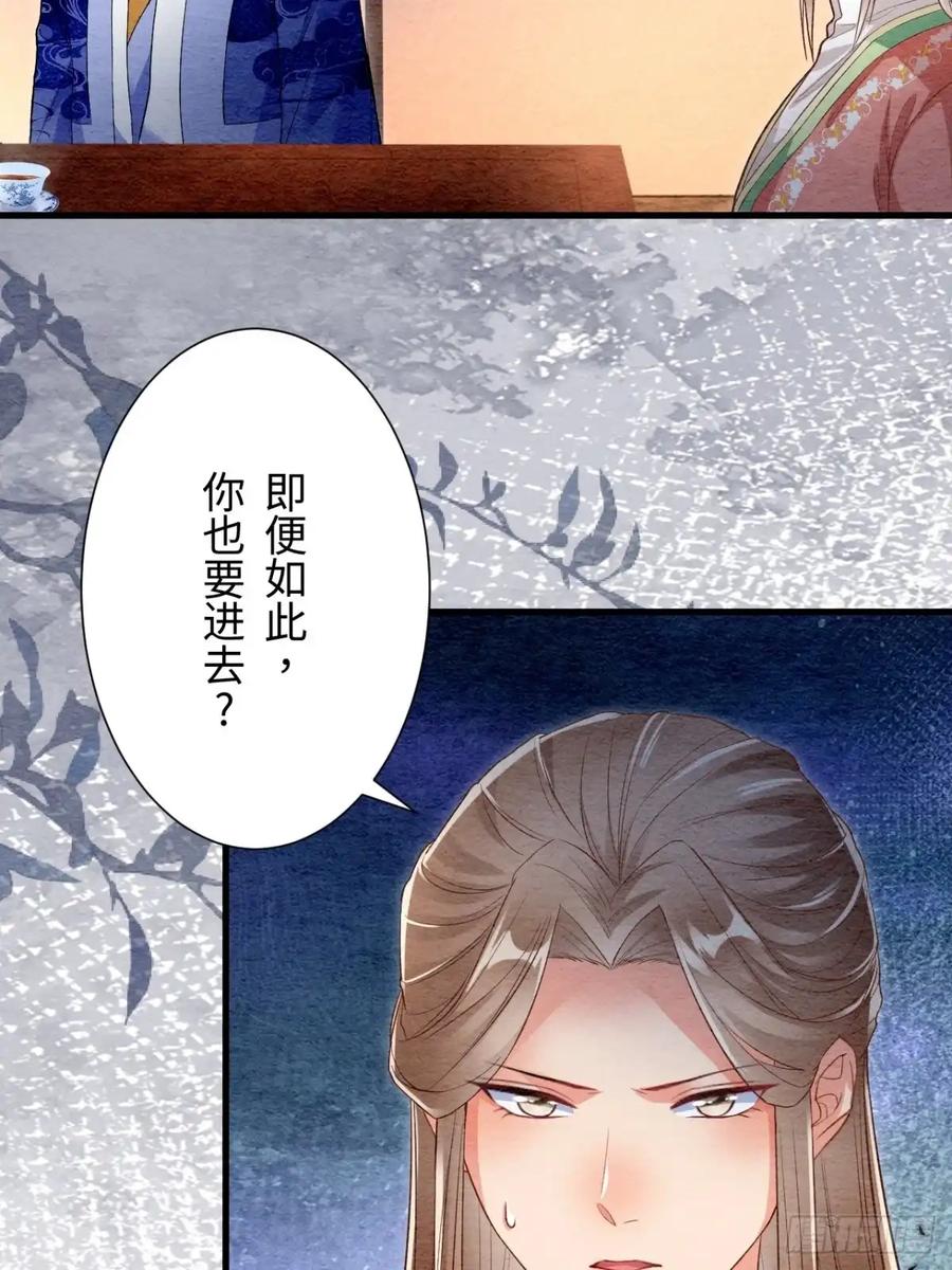 《召魔宫女》第56话 第2页