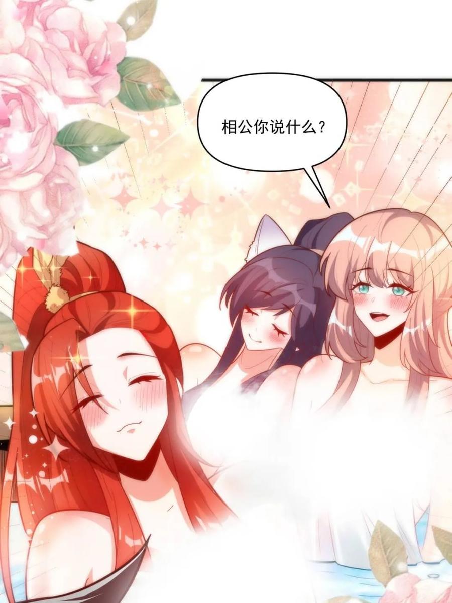 《原来我是修仙大佬》第563话 563话 第35页