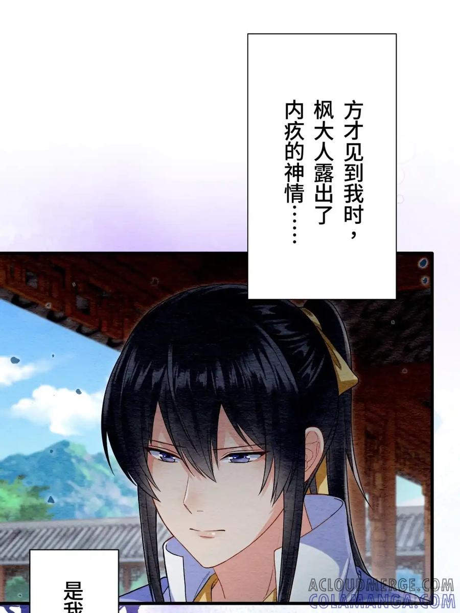 《召魔宫女》第57话 第7页