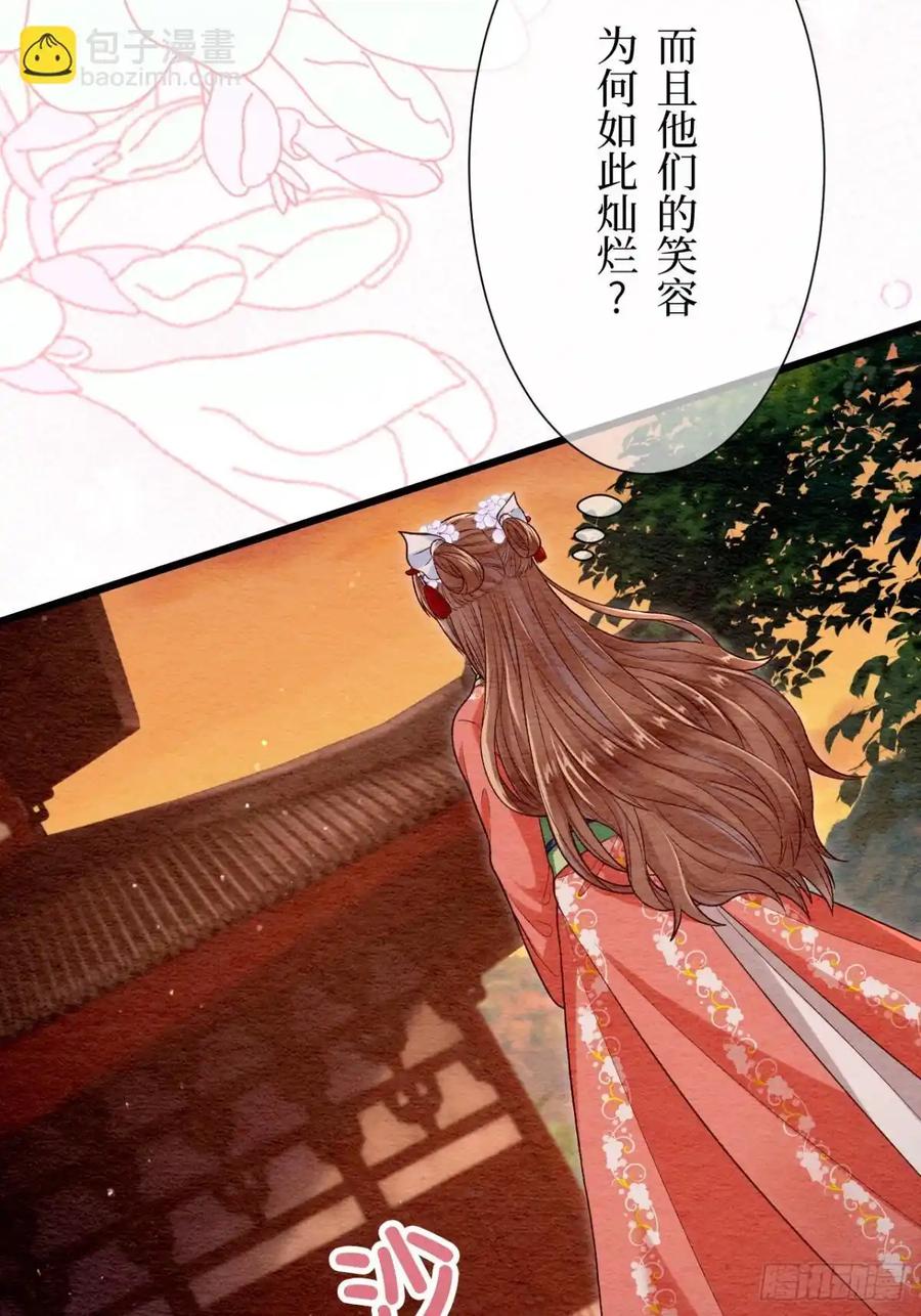 《召魔宫女》第57话 第39页