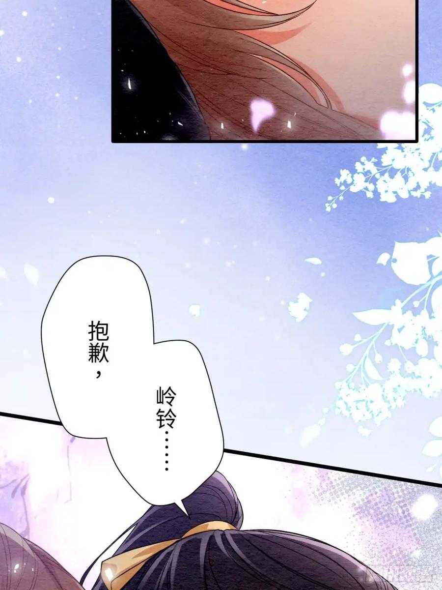 《召魔宫女》第57话 第81页
