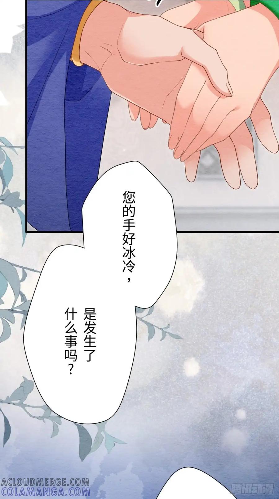 《召魔宫女》第57话 第67页