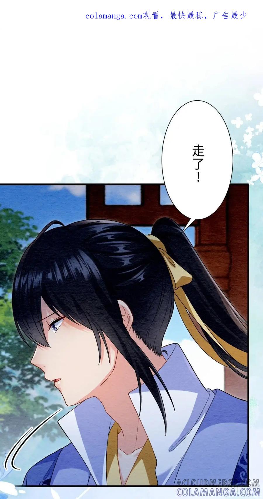 《召魔宫女》第57话 第1页