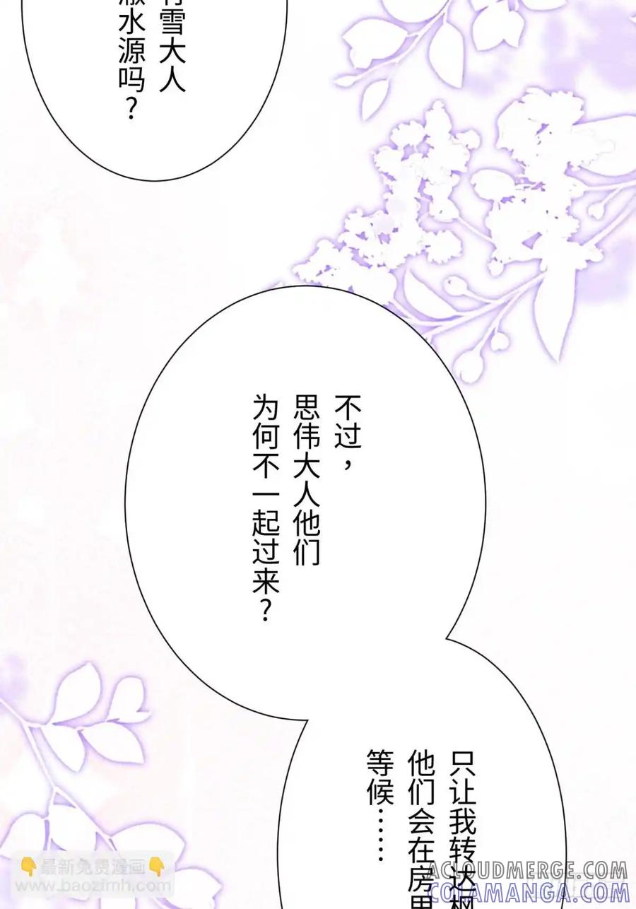 《召魔宫女》第57话 第37页