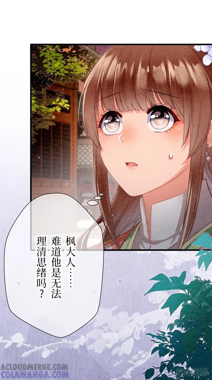 《召魔宫女》第57话 第64页