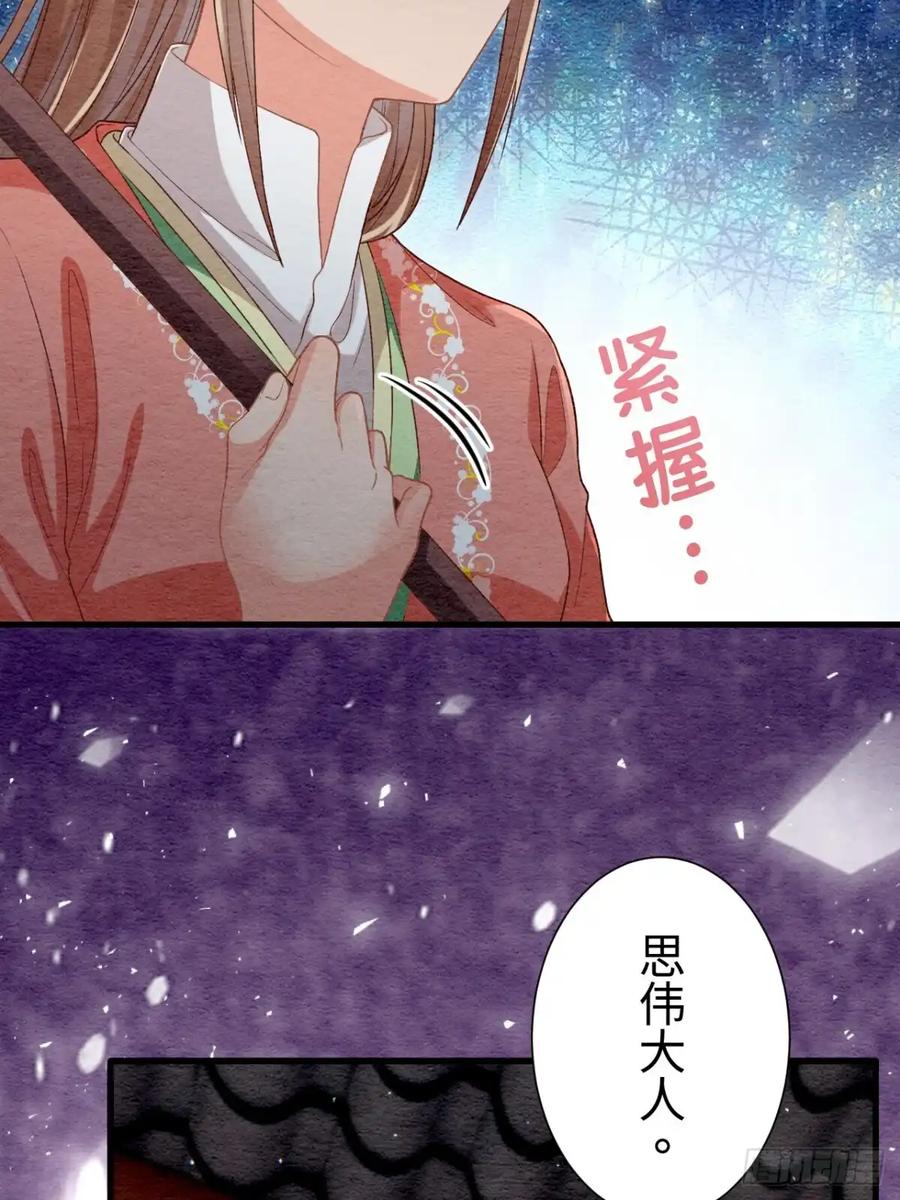 《召魔宫女》第57话 第9页