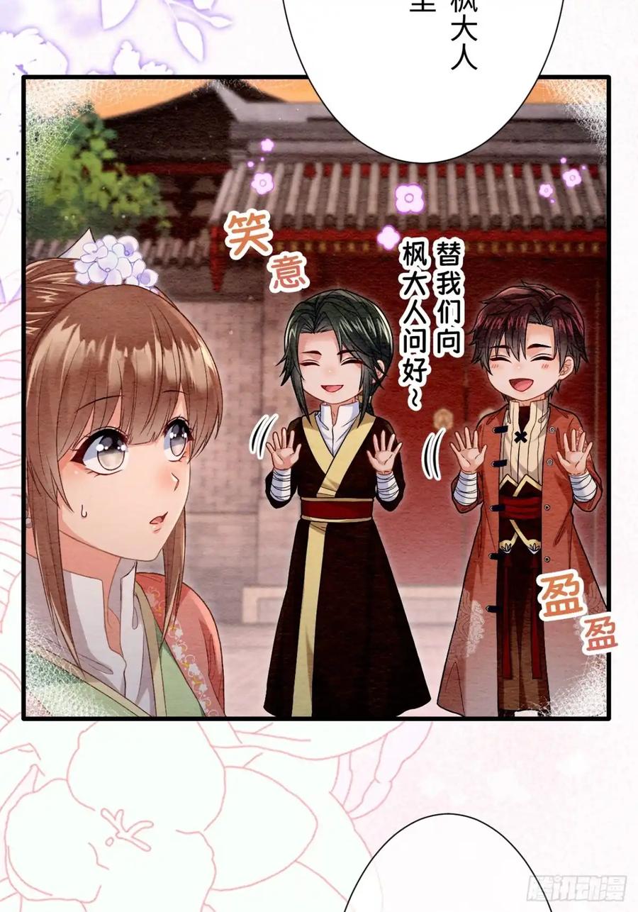 《召魔宫女》第57话 第38页