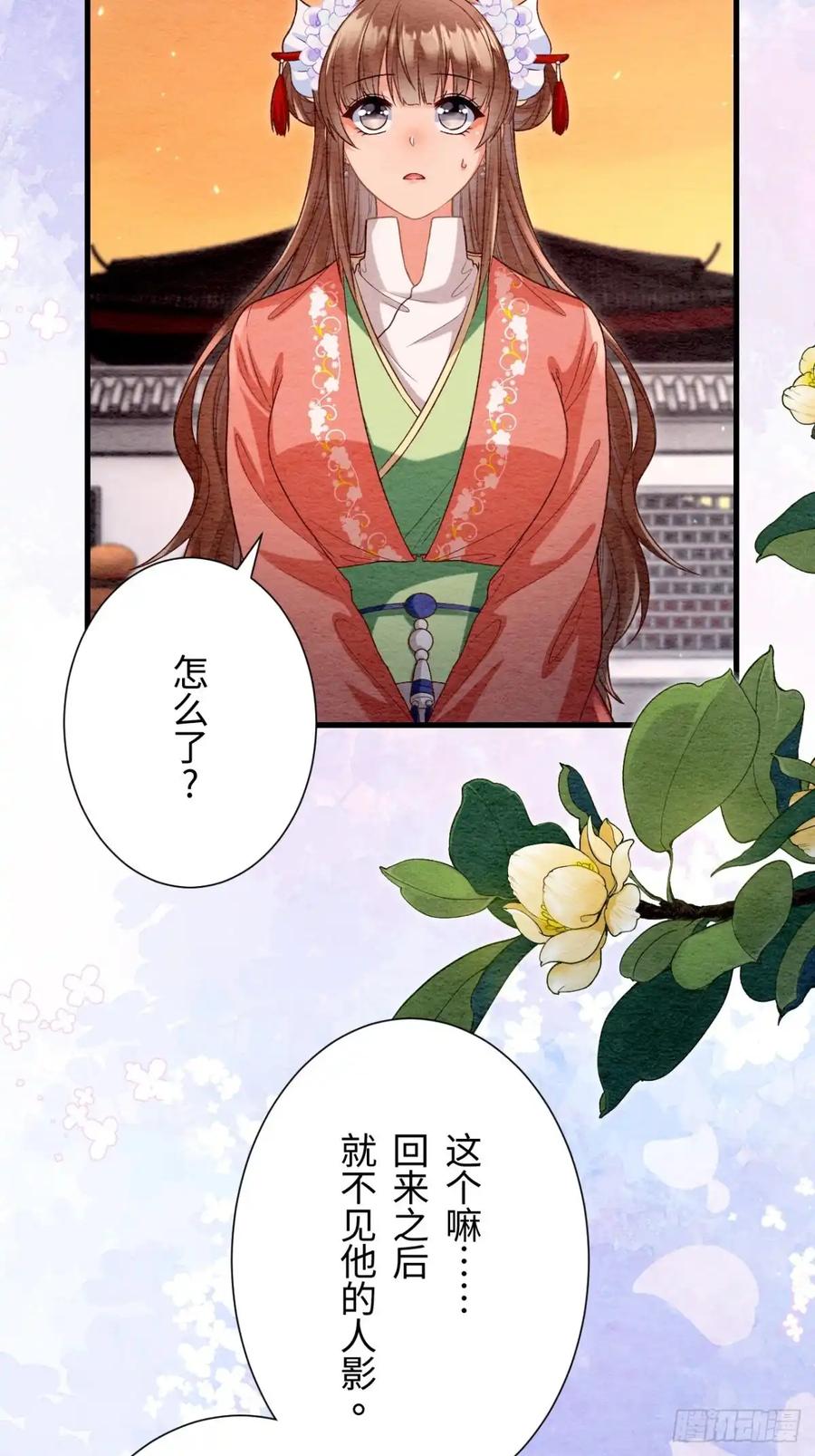 《召魔宫女》第57话 第26页