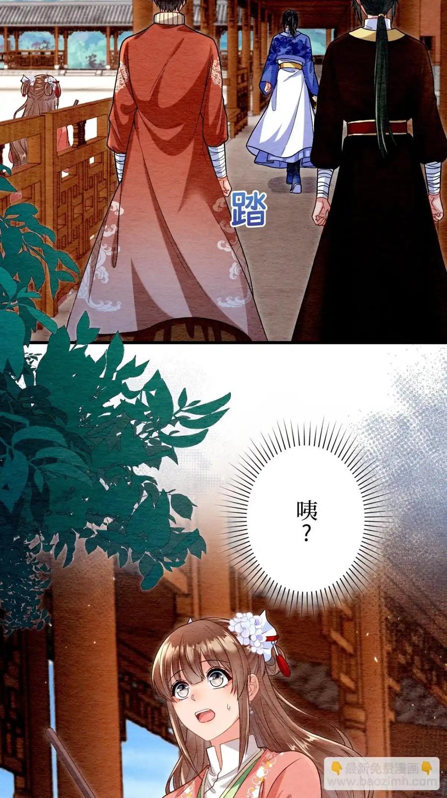 《召魔宫女》第57话 第3页