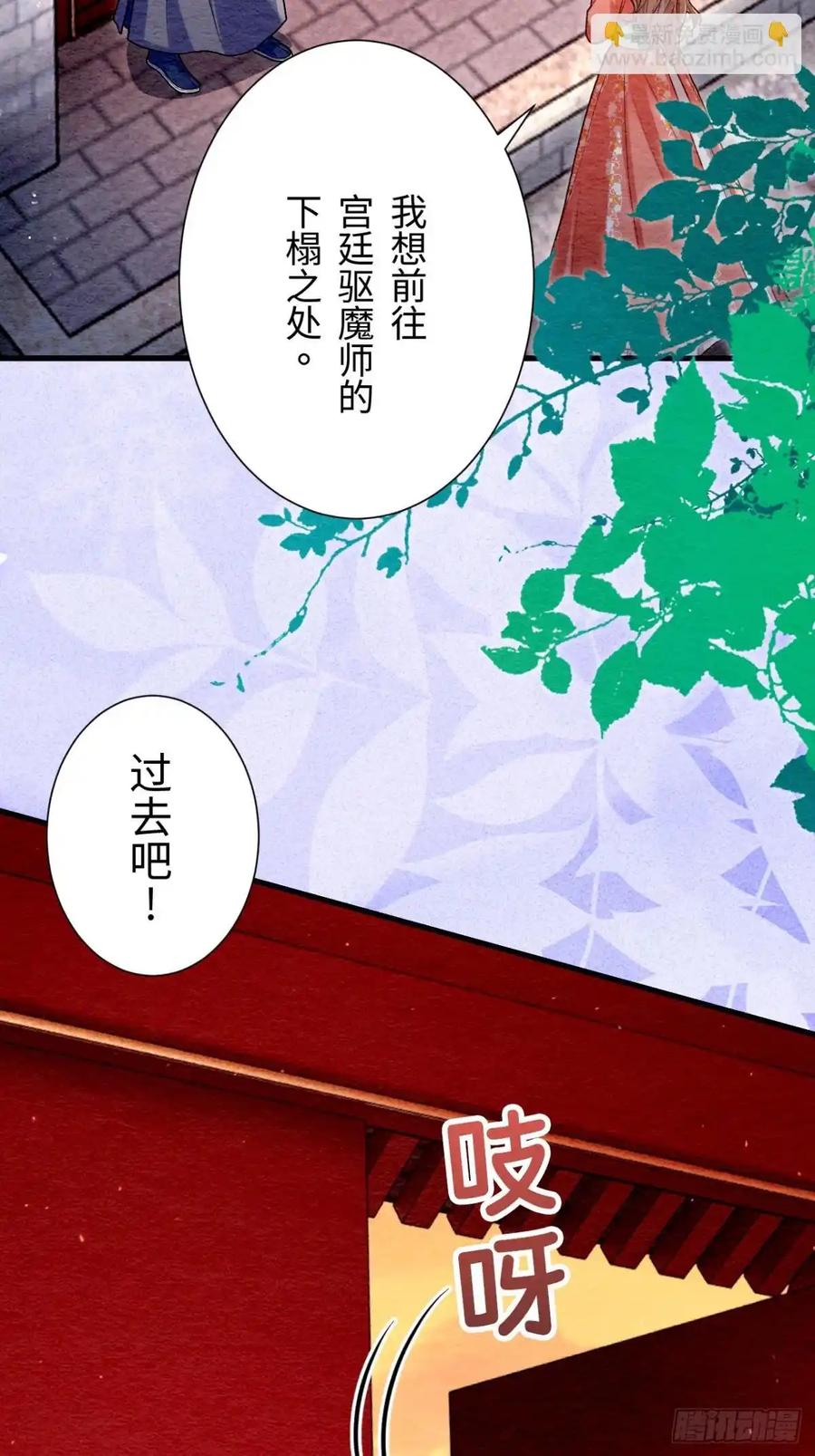《召魔宫女》第57话 第18页