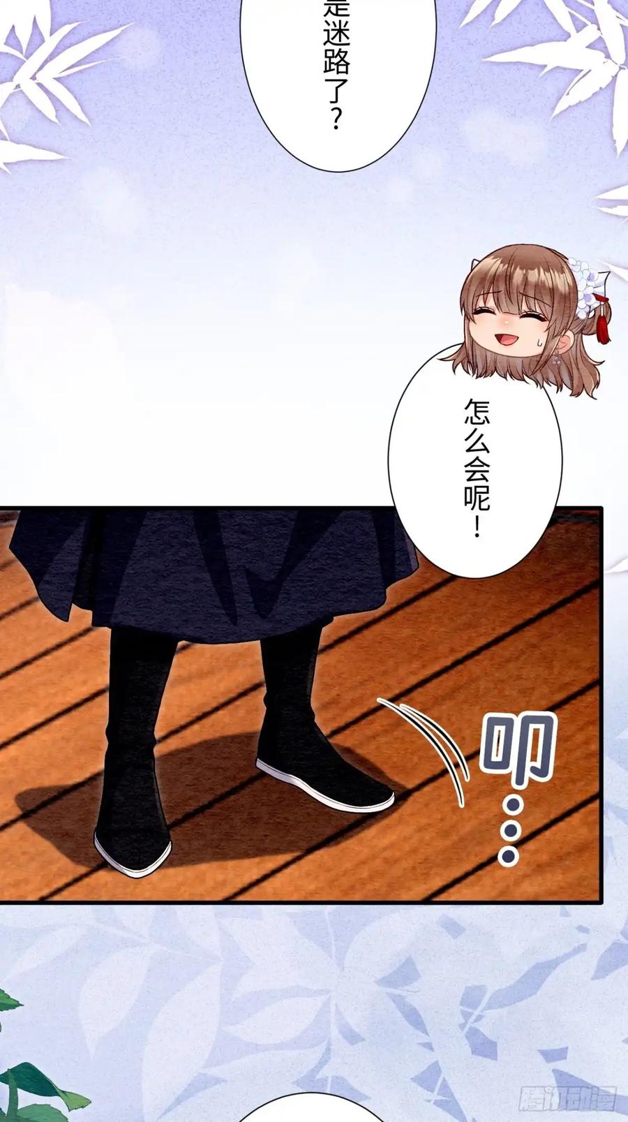 《召魔宫女》第57话 第30页