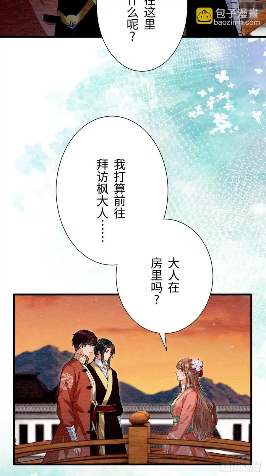 《召魔宫女》第57话 第24页