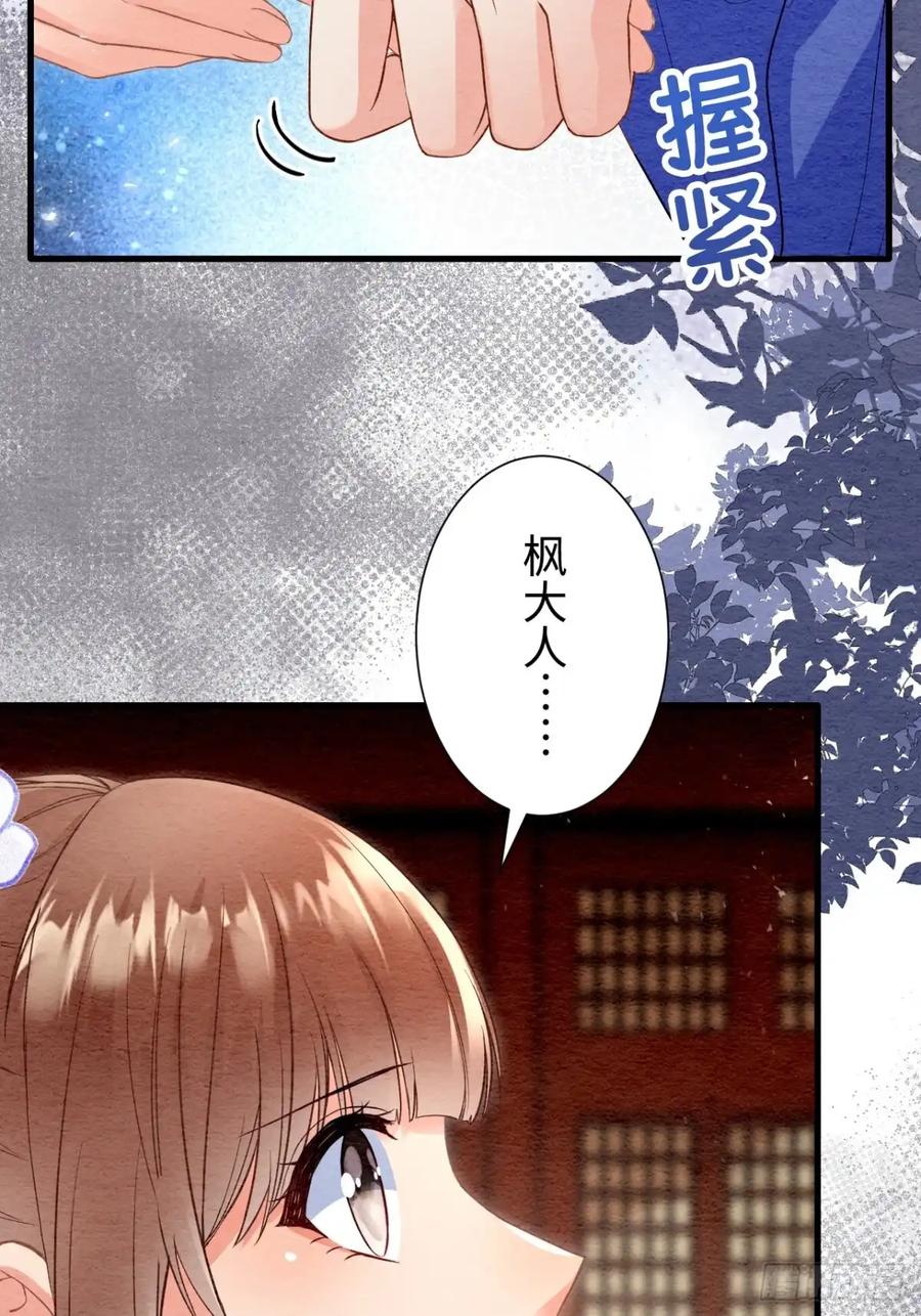 《召魔宫女》第57话 第74页