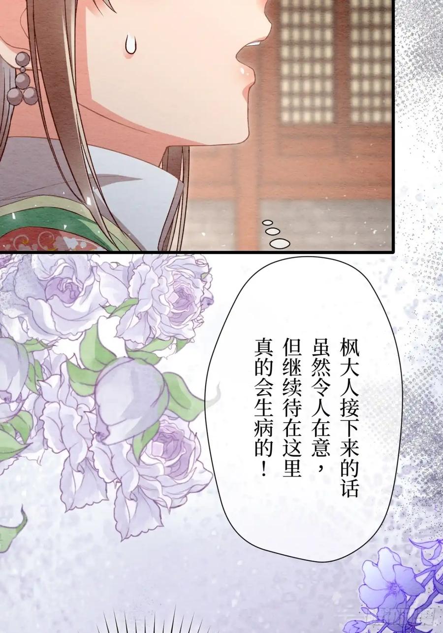 《召魔宫女》第57话 第75页