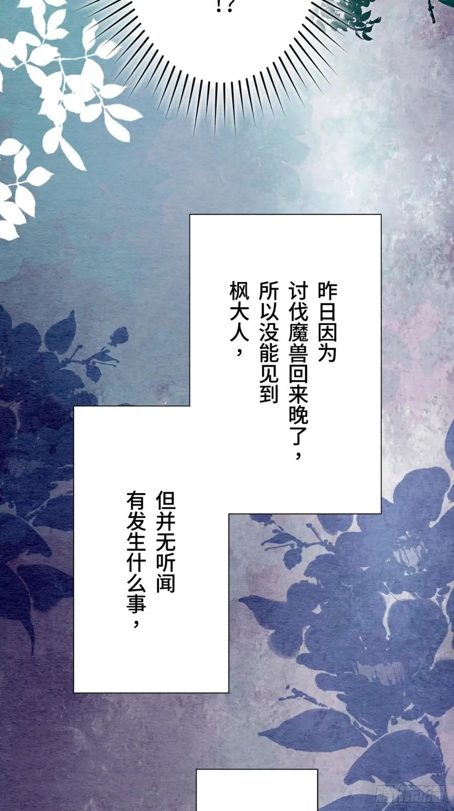 《召魔宫女》第57话 第5页