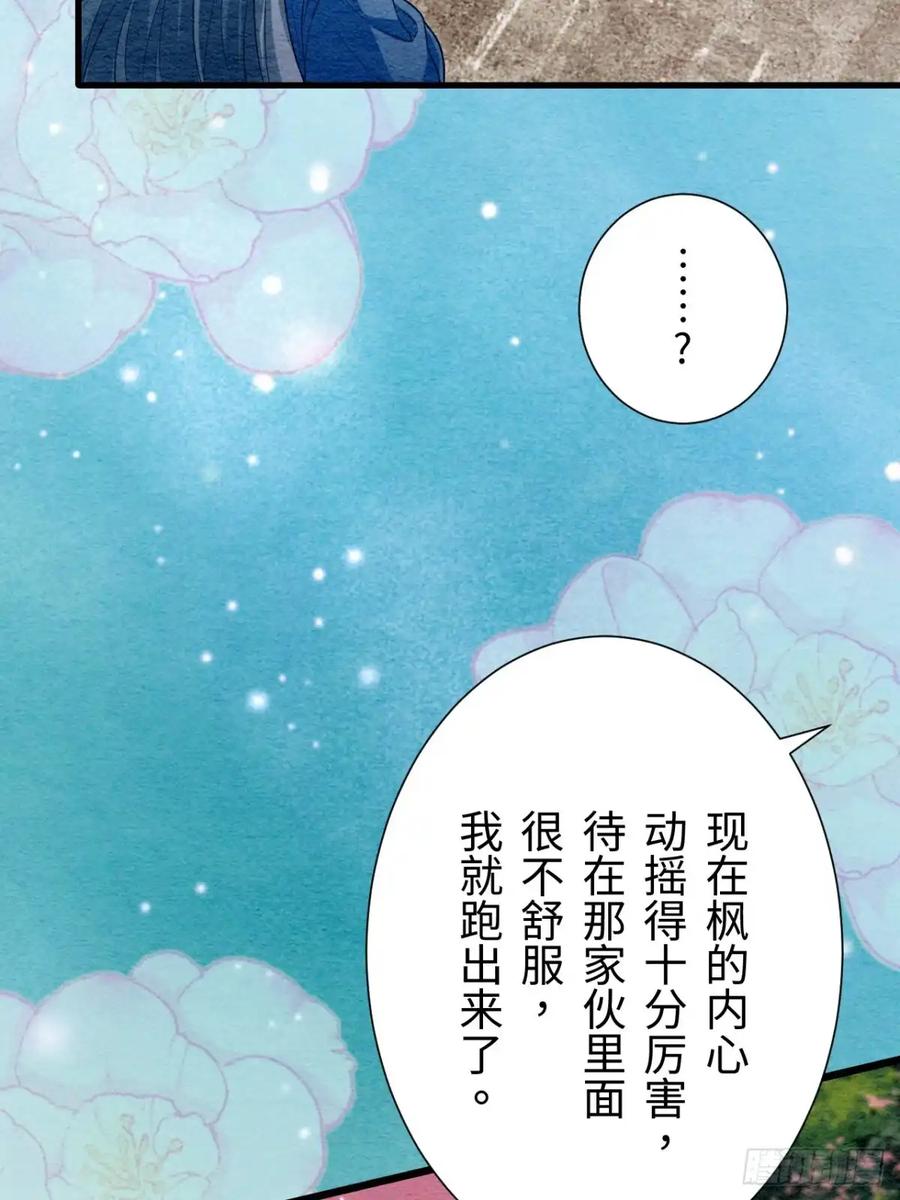 《召魔宫女》第57话 第44页