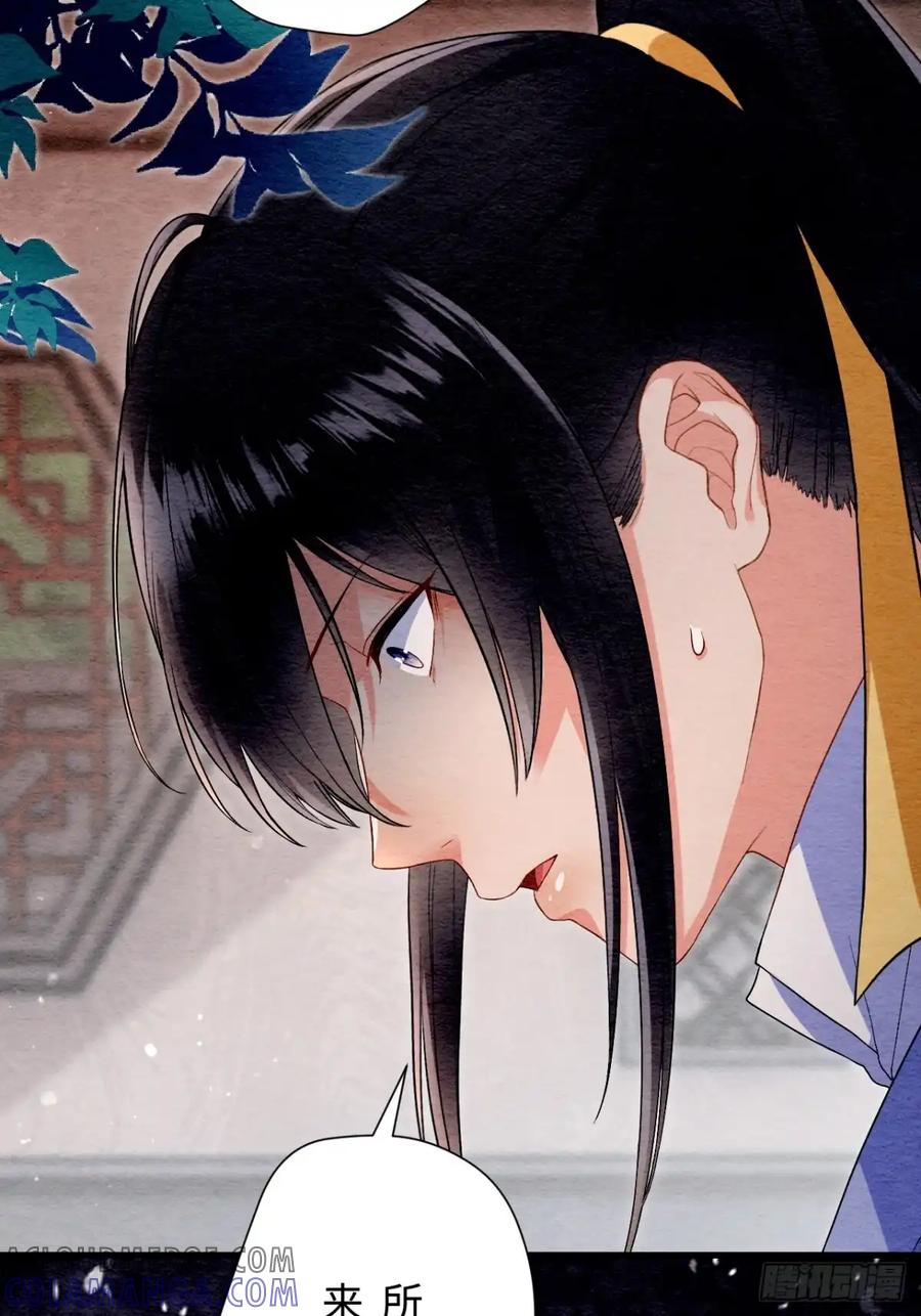 《召魔宫女》第57话 第61页