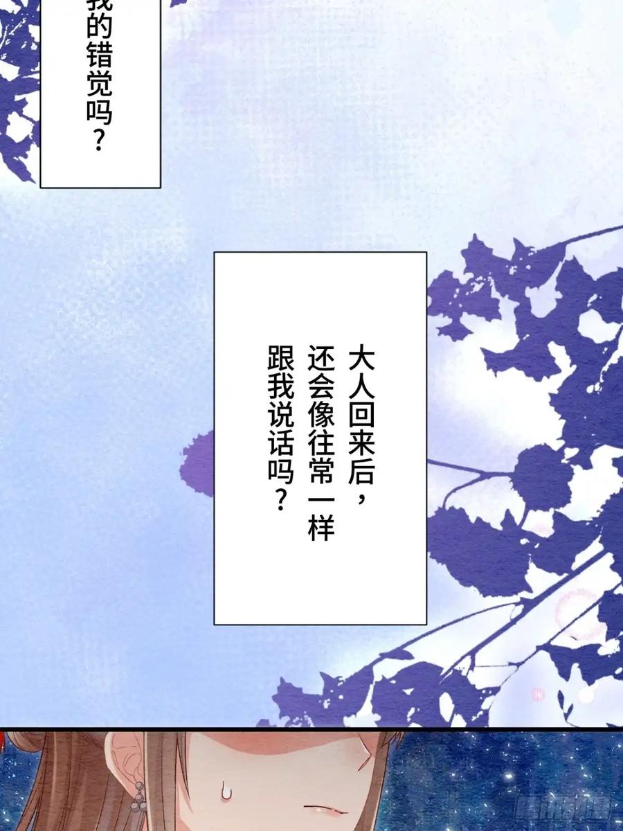 《召魔宫女》第57话 第8页