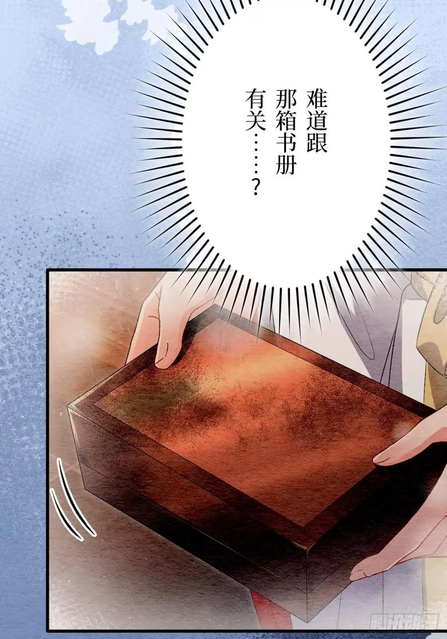 《召魔宫女》第57话 第71页