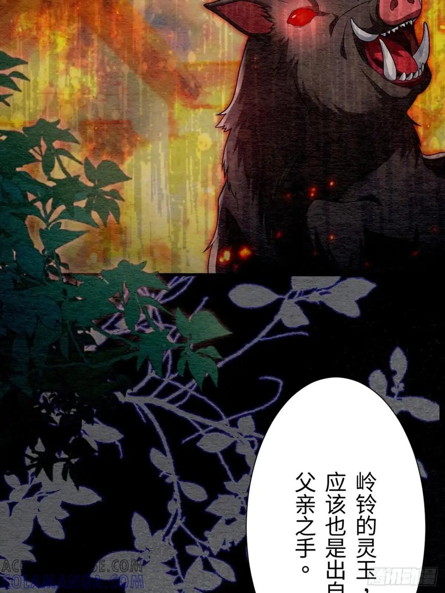 《召魔宫女》第58话 第46页