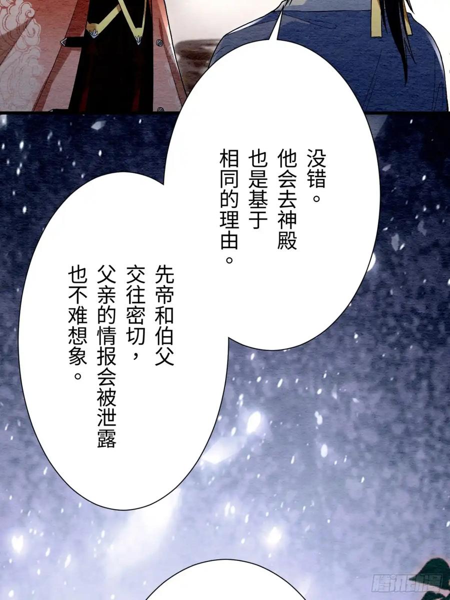 《召魔宫女》第58话 第44页
