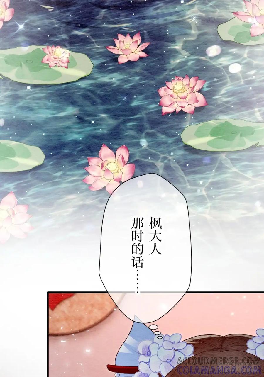 《召魔宫女》第58话 第25页