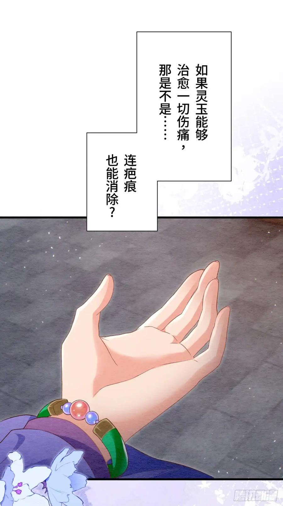 《召魔宫女》第58话 第63页