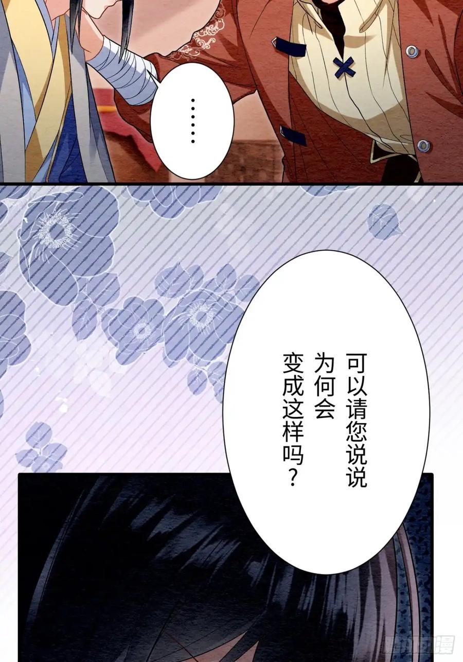 《召魔宫女》第58话 第21页