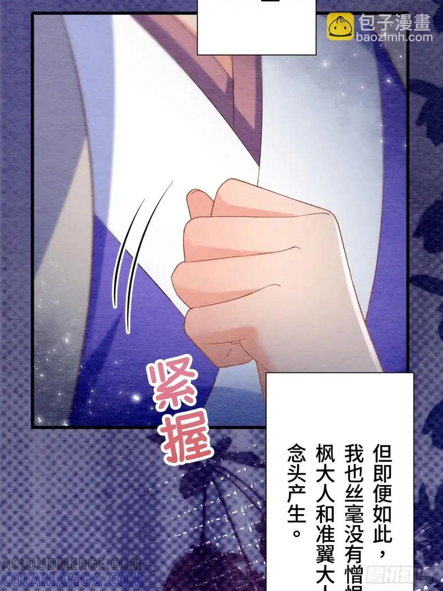 《召魔宫女》第58话 第52页