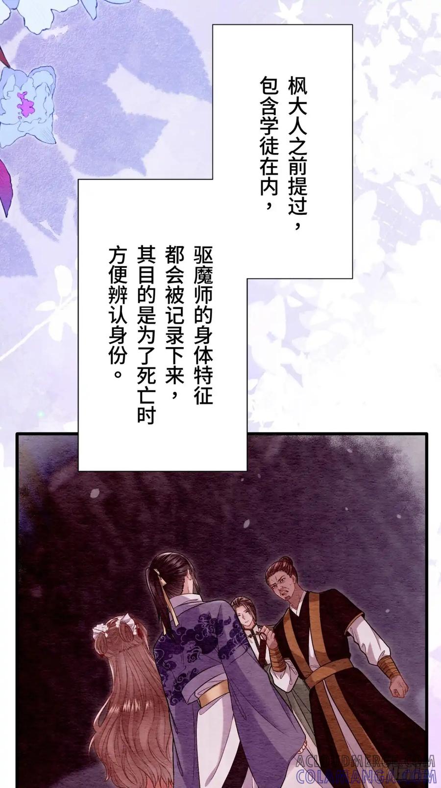 《召魔宫女》第58话 第64页