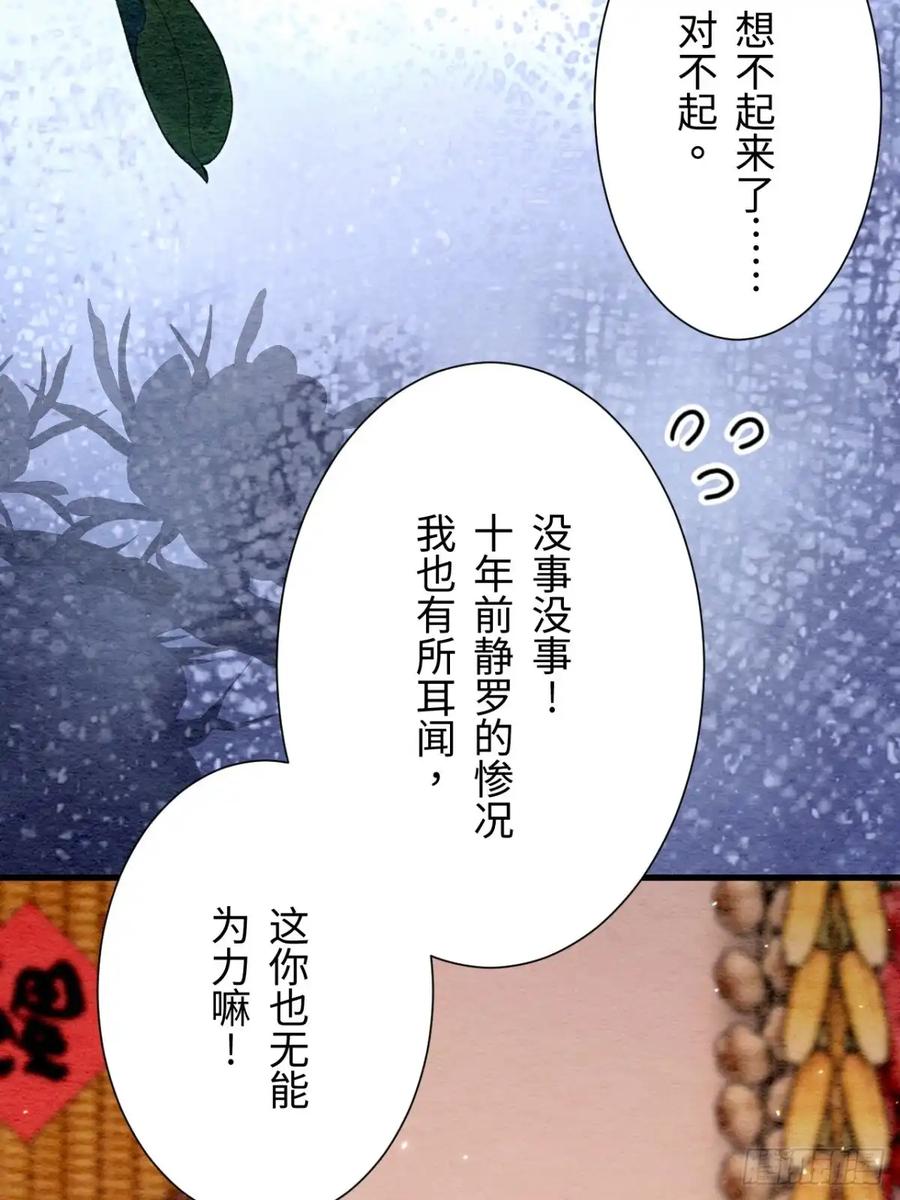 《召魔宫女》第58话 第57页