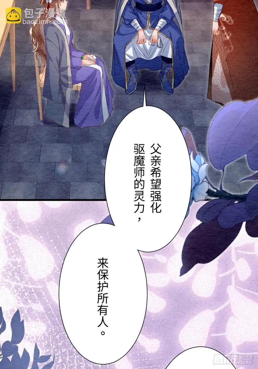 《召魔宫女》第58话 第33页