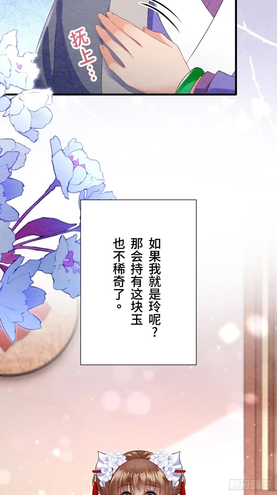 《召魔宫女》第58话 第66页