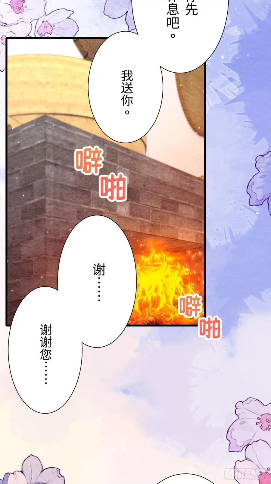 《召魔宫女》第58话 第72页