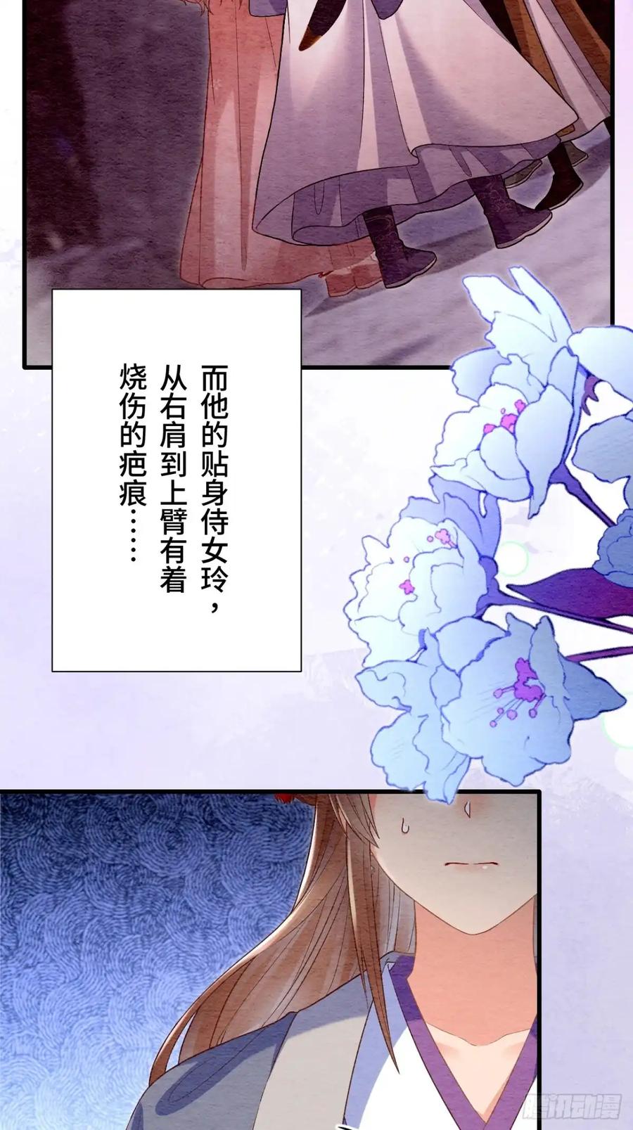 《召魔宫女》第58话 第65页
