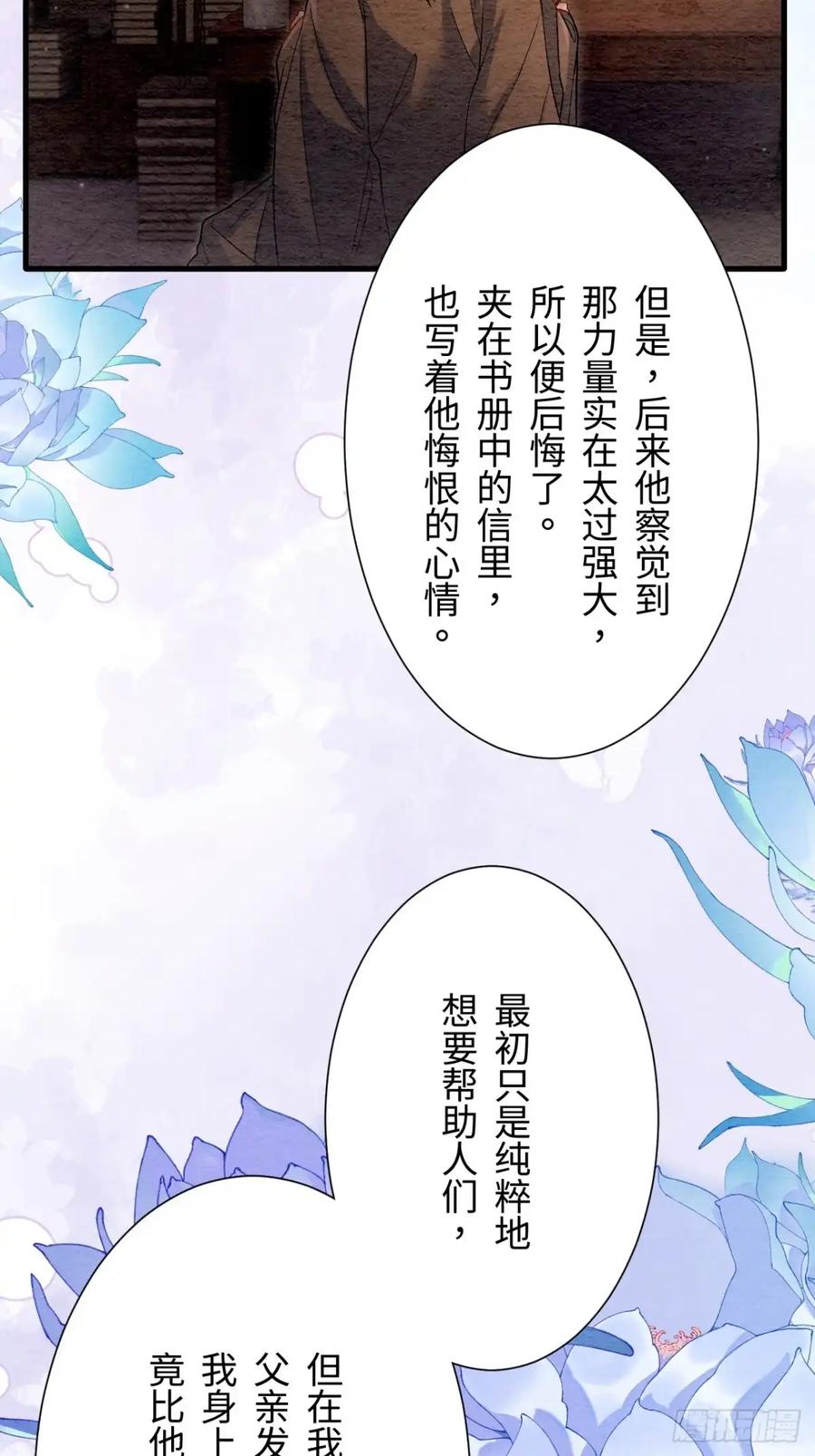 《召魔宫女》第58话 第38页