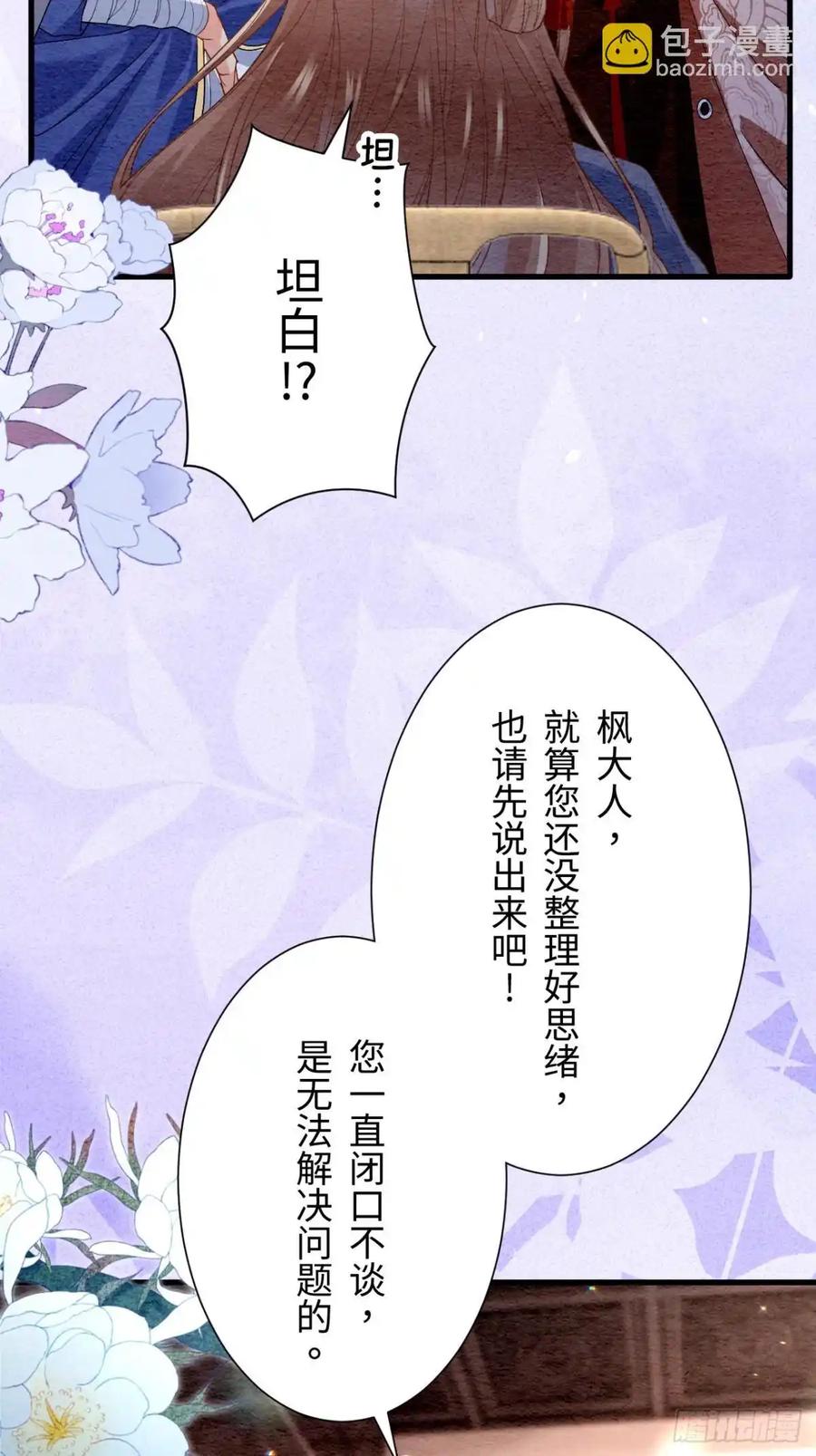 《召魔宫女》第58话 第29页