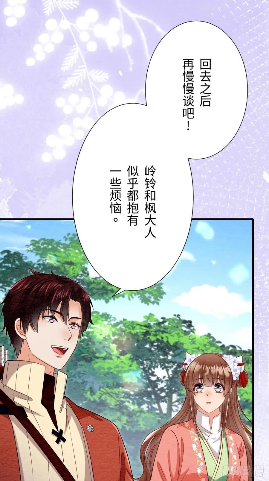 《召魔宫女》第59话 第21页
