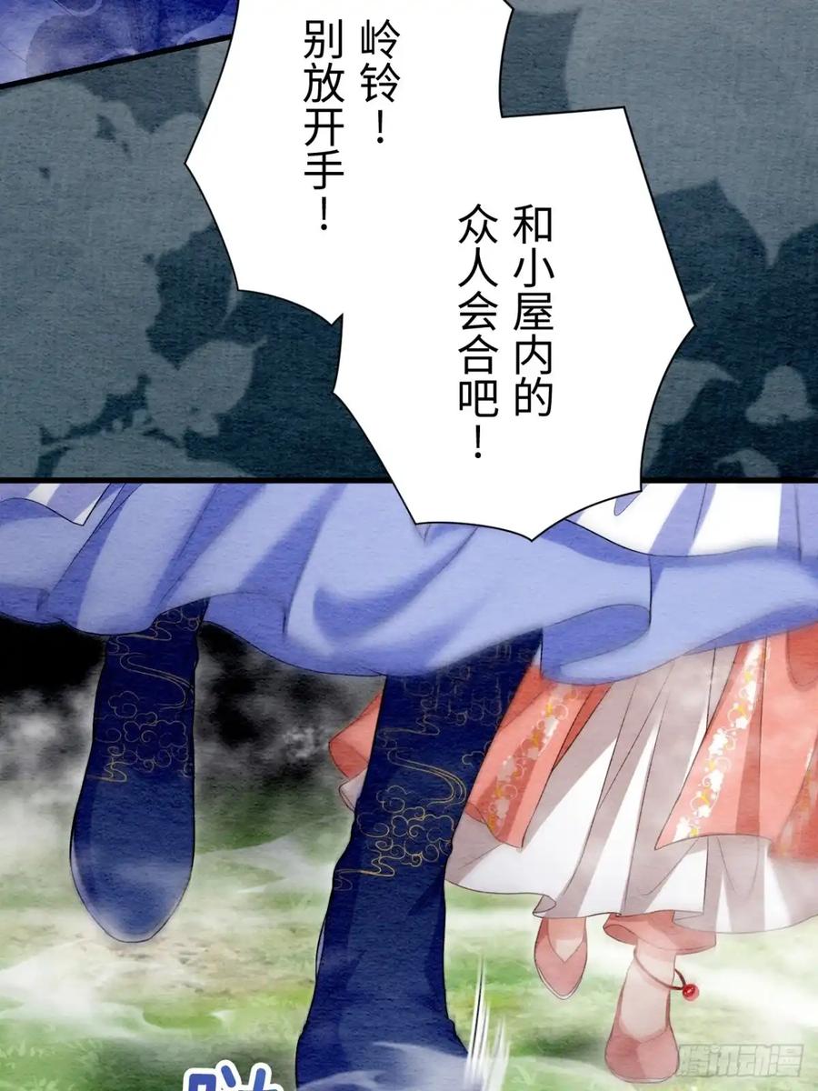 《召魔宫女》第59话 第65页