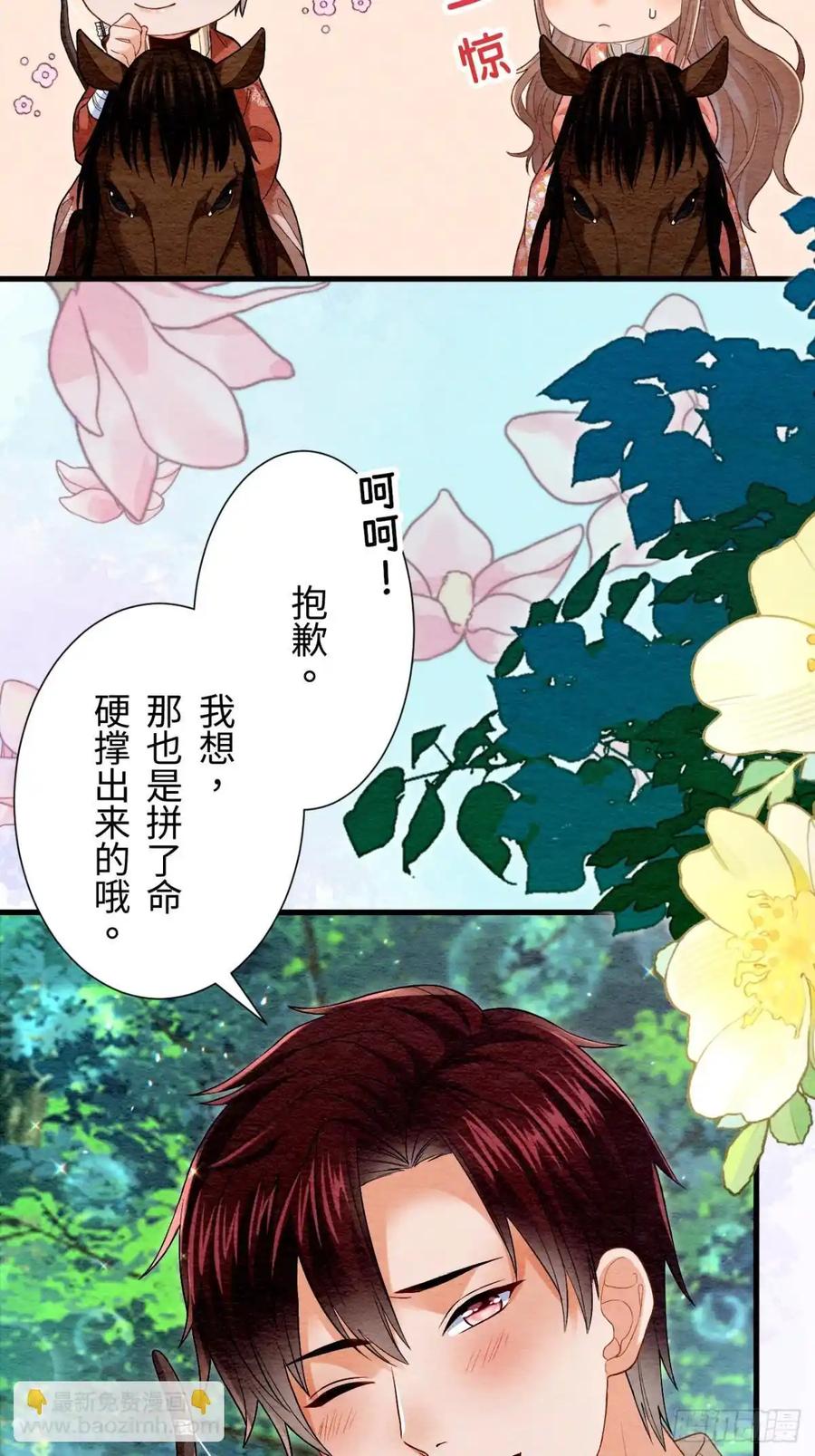 《召魔宫女》第59话 第15页