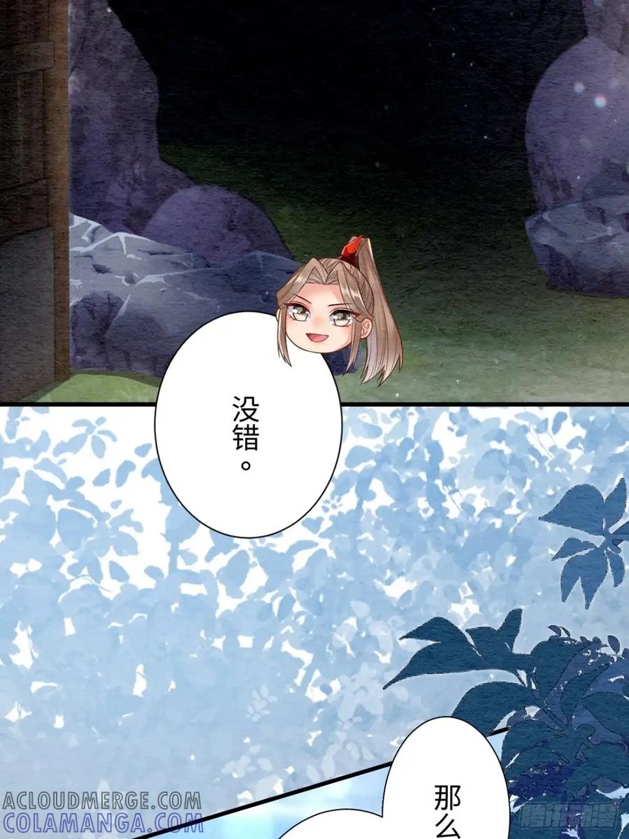 《召魔宫女》第59话 第46页
