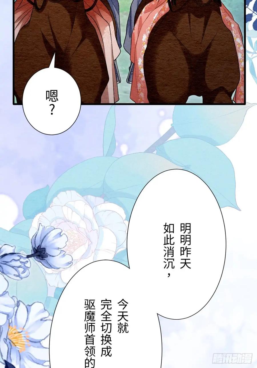 《召魔宫女》第59话 第12页
