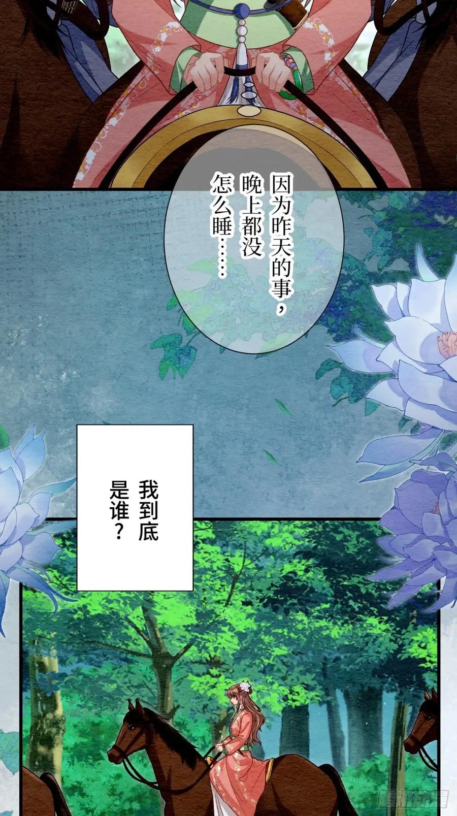 《召魔宫女》第59话 第5页