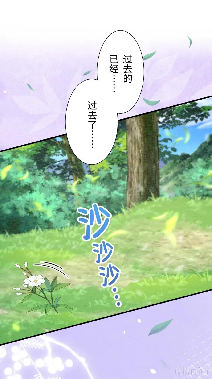《召魔宫女》第59话 第20页