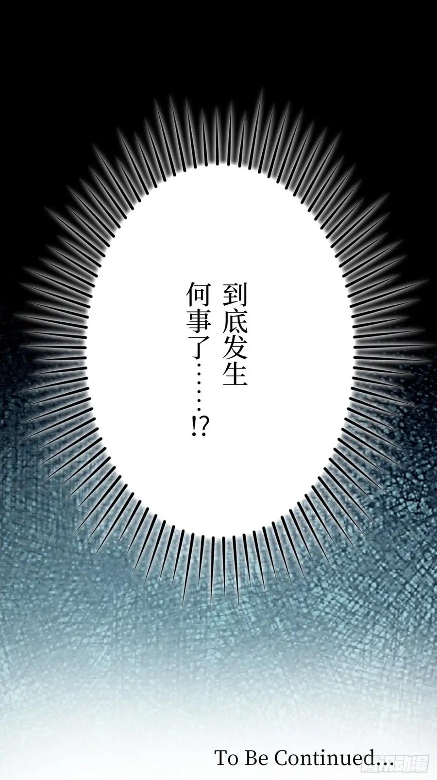 《召魔宫女》第59话 第84页