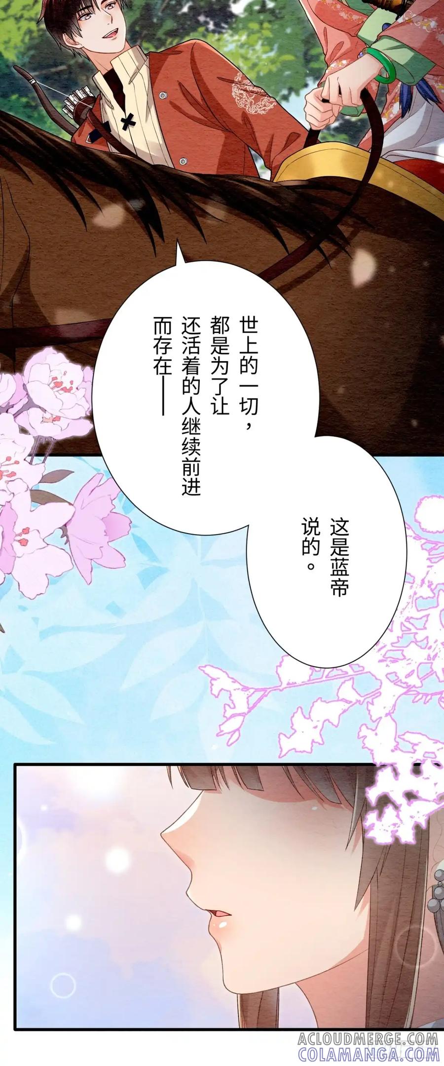 《召魔宫女》第59话 第19页