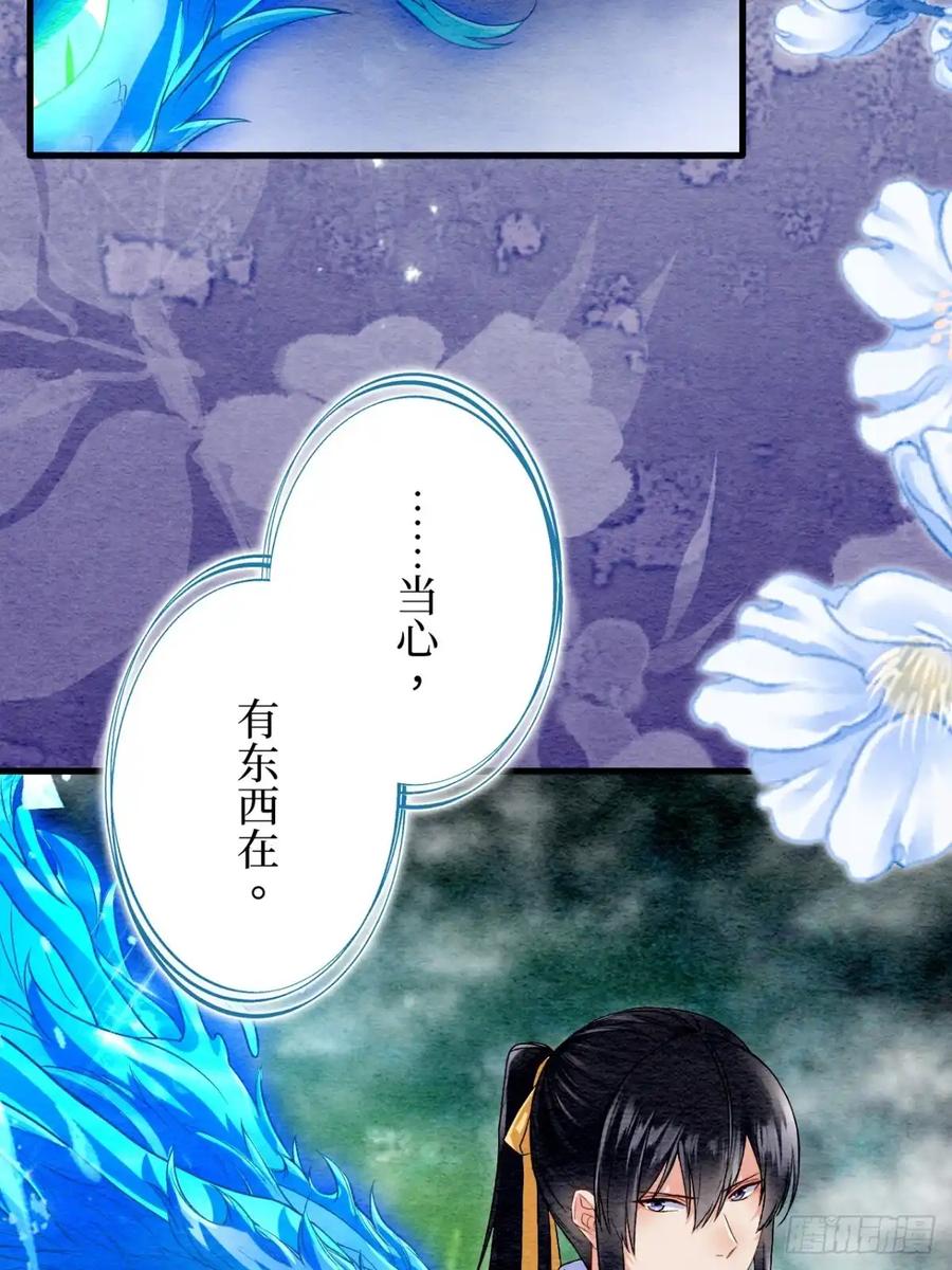 《召魔宫女》第59话 第74页