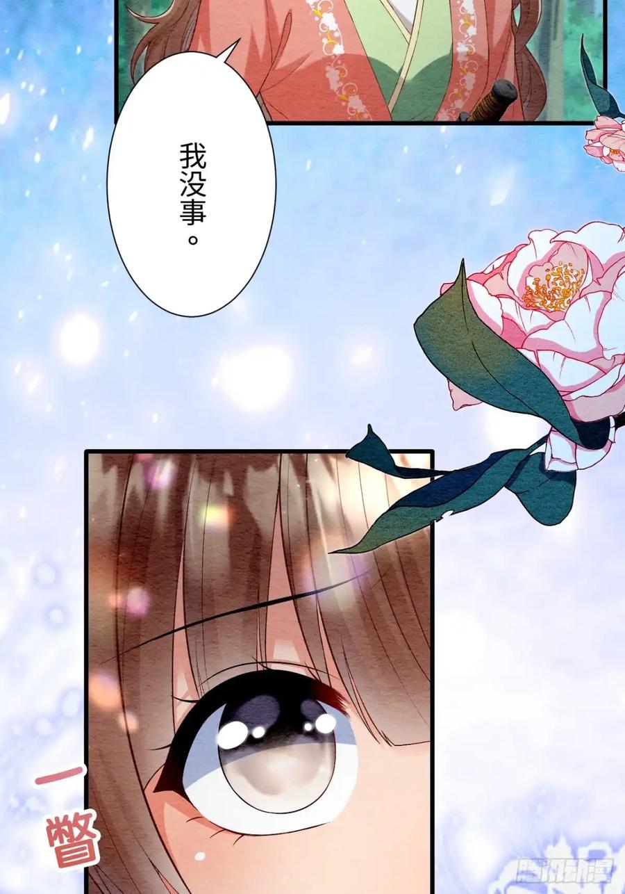《召魔宫女》第59话 第9页